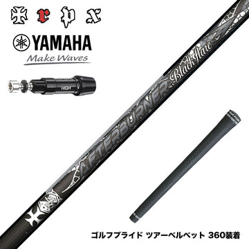 YAMAHA ヤマハ スリーブ付シャフト TRPX AFTERBURNER Blackflare 超高反発 高弾道 アフターバーナー ブラックフレア