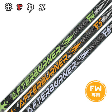 TRPX AFTERBURNER FAIRWAY アフターバーナー F4 F5 F6 FOOP TECHNOLOGY FW用 カーボンシャフト FW専用 単品販売不可 リシャフト時工賃別途必要