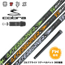 COBRA コブラ DARKSPEED FW スリーブ付きシャフト TRPX AFTERBURNER FAIRWAY アフターバーナー F4 F5 F6 FOOP TECHNOLOGY FW用 カーボンシャフト