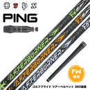 PING ピン G440 スリーブ付シャフト TRPX AFTERBURNER FAIRWAY アフターバーナー F4 F5 F6 FOOP TECHNOLOGY FW用 カーボンシャフト