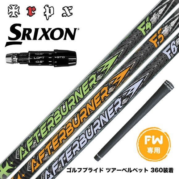 SRIXON スリクソン ゼクシオ14 ZXi対応 FW スリーブ付きシャフト TRPX AFTERBURNER FAIRWAY アフターバーナー F4 F5 F6 FOOP TECHNOLOGY FW用 カーボンシャフト