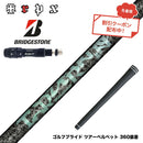 クーポン対象商品  BRIDGESTONE ブリヂストン スリーブ付シャフト TRPX Aero NINE エアロナイン ドライバー用シャフト 超高弾性 日本製 軽量 強弾道