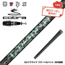 クーポン対象商品  COBRA コブラ OPTM DS-ADAPT DS-ADAPT対応 スリーブ付シャフト TRPX Aero NINE エアロナイン ドライバー用シャフト 日本製