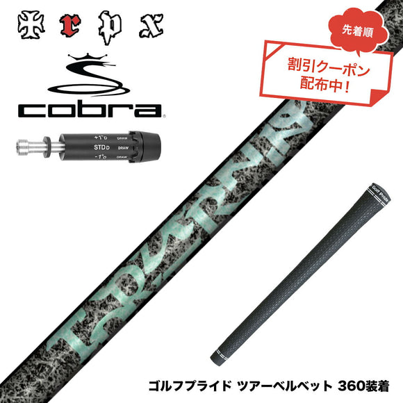 クーポン対象商品  COBRA コブラ DARKSPEED スリーブ付シャフト TRPX Aero NINE エアロナイン ドライバー用シャフト 超高弾性 日本製 軽量 強弾道