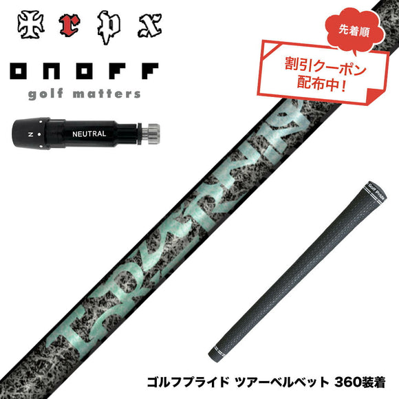 クーポン対象商品 HONMA 本間ゴルフ TW777ドライバー対応 スリーブ付シャフト TRPX Aero NINE アエロナイン ドライバー用シャフト 日本製