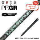 クーポン対象商品  PRGR プロギア スリーブ付シャフト TRPX Aero NINE エアロナイン ドライバー用シャフト 超高弾性 日本製 軽量 強弾道 二段階加速