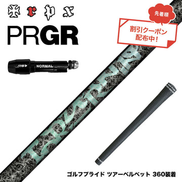 クーポン対象商品  PRGR プロギア スリーブ付シャフト TRPX Aero NINE エアロナイン ドライバー用シャフト 超高弾性 日本製 軽量 強弾道 二段階加速