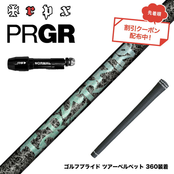 クーポン対象商品  PRGR プロギア スリーブ付シャフト TRPX Aero NINE エアロナイン ドライバー用シャフト 超高弾性 日本製 軽量 強弾道 二段階加速