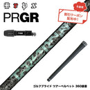 クーポン対象商品 PRGR プロギア 新 RS DUO スリーブ付シャフト TRPX Aero NINE エアロナイン ドライバー用シャフト 超高弾性 日本製 軽量 強弾道