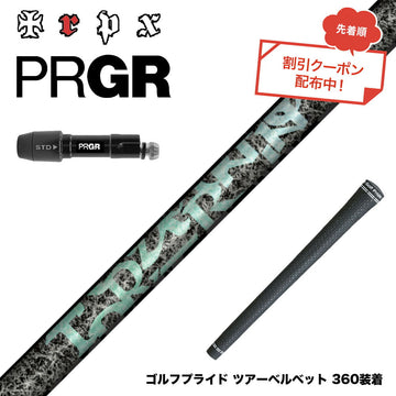 クーポン対象商品 PRGR プロギア 新 RS DUO スリーブ付シャフト TRPX Aero NINE エアロナイン ドライバー用シャフト 超高弾性 日本製 軽量 強弾道