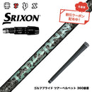 クーポン対象商品  SRIXON スリクソン ゼクシオ14 ZXi対応 スリーブ付シャフト TRPX Aero NINE エアロナイン ドライバー用シャフト 超高弾性 日本製
