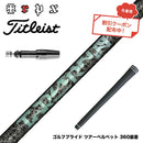クーポン対象商品 Titleist タイトリスト GTS スリーブ付シャフト TRPX Aero NINE エアロナイン ドライバー用シャフト 超高弾性 日本製 軽量 強弾道