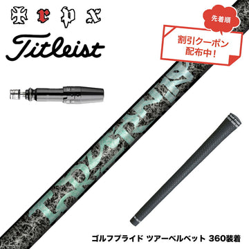 クーポン対象商品 Titleist タイトリスト GTS スリーブ付シャフト TRPX Aero NINE エアロナイン ドライバー用シャフト 超高弾性 日本製 軽量 強弾道
