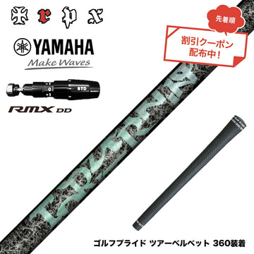 クーポン対象商品  YAMAHA ヤマハ 2025 RMX DDドライバー対応 スリーブ付シャフト TRPX Aero NINE エアロナイン ドライバー用シャフト 日本製