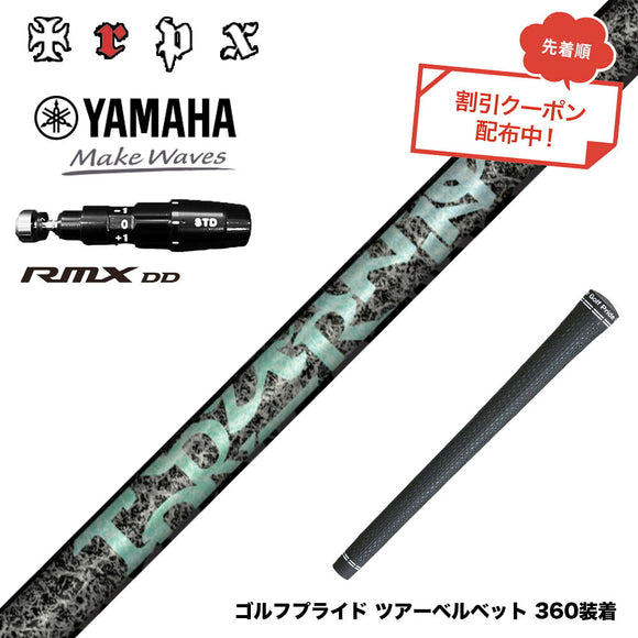 クーポン対象商品  YAMAHA ヤマハ 2025 RMX DDドライバー対応 スリーブ付シャフト TRPX Aero NINE エアロナイン ドライバー用シャフト 日本製