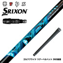 SRIXON スリクソン XXIO ゼクシオ ZXiも対応可能 スリーブ付シャフト TRPX AURA オーラ 当たり負けさせない 高反発 TIP剛性強化 パワフル強弾道 プレミアム