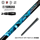 YAMAHA ヤマハ 2025 RMX DDドライバー対応 スリーブ付シャフト TRPX AURA オーラ 当たり負けさせない 高反発 TIP剛性強化 パワフル強弾道 プレミアム