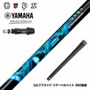 YAMAHA ヤマハ スリーブ付シャフト TRPX AURA オーラ 当たり負けさせない 高反発 TIP剛性強化 パワフル強弾道 プレミアム
