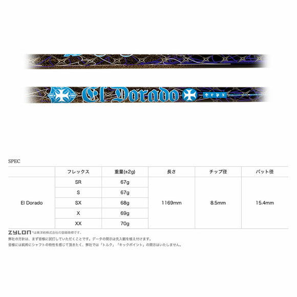 TRPX El Dorado VA-zテクノロジー搭載 ZYLONフルレングス採用 シャフトの揺れと捩れを吸収 単品販売不可 リシャフト時工賃別途必要