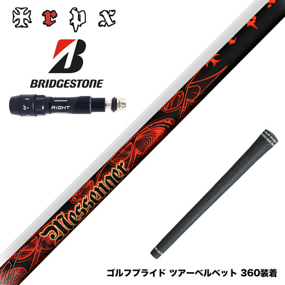 BRIDGESTONE ブリヂストン スリーブ付シャフト TRPX MESSENGER メッセンジャー アベレージ 上級者 高弾道 安定性 両立 万能系モデル