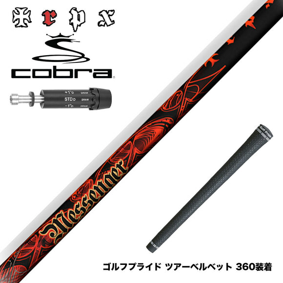 COBRA コブラ DARKSPEED スリーブ付シャフト TRPX MESSENGER メッセンジャー アベレージ 上級者 高弾道 安定性 両立 万能系モデル