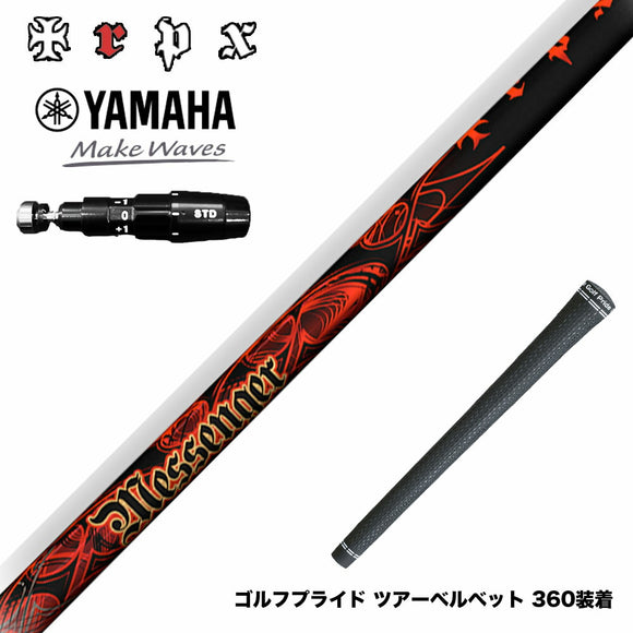 YAMAHA ヤマハ 2025 RMX DDドライバー対応 スリーブ付シャフト TRPX MESSENGER メッセンジャー アベレージ 上級者 高弾道 安定性 両立 万能系モデル