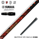 YAMAHA ヤマハ 2024 RMX VD スリーブ付シャフト TRPX MESSENGER メッセンジャー アベレージ 上級者 高弾道 安定性 両立 万能系モデル