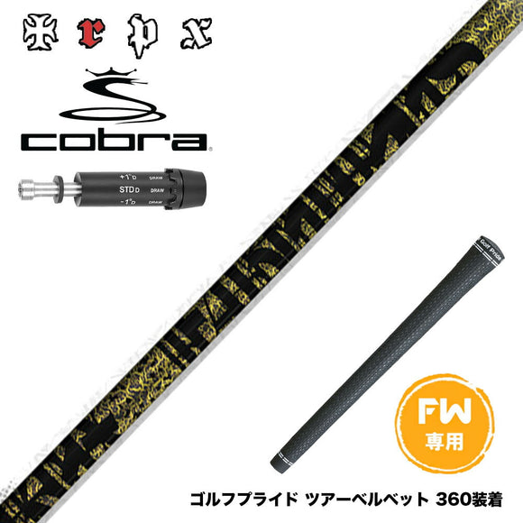 COBRA コブラ DARKSPEED FW スリーブ付きシャフト TRPX Fabulous Ni-Ti FW ティーアールピーエックス ファビュラス 40 50 60 Ni-Ti×カーボン複合