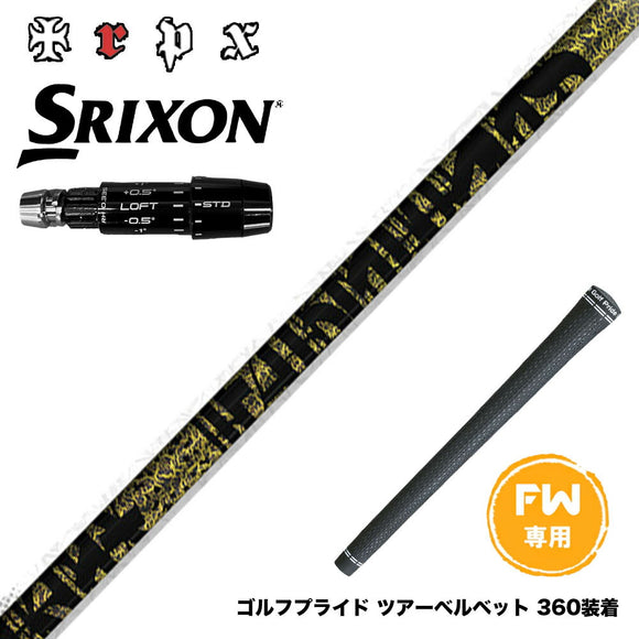SRIXON スリクソン ゼクシオ14 ZXi対応 FW スリーブ付きシャフト TRPX Fabulous Ni-Ti FW ティーアールピーエックス ファビュラス 40 50 60 Ni-Ti×カーボン複合
