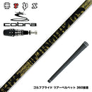 COBRA コブラ OPTM DS-ADAPT DS-ADAPT対応 スリーブ付シャフト TRPX ファビュラス Ni-Ti 超弾性Ni-Tiフルレングス採用 高反発 高弾性 トリプルエックス