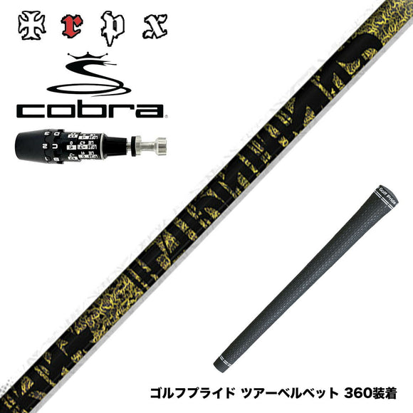 COBRA コブラ OPTM DS-ADAPT DS-ADAPT対応 スリーブ付シャフト TRPX ファビュラス Ni-Ti 超弾性Ni-Tiフルレングス採用 高反発 高弾性 トリプルエックス