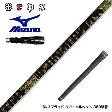 MIZUNO ミズノ JPX ONE対応 スリーブ付きシャフト TRPX ファビュラス Ni-Ti 超弾性Ni-Tiフルレングス採用 高反発 高弾性 トリプルエックス
