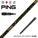 PING ピン G430 G425スリーブ装着 スリーブ付シャフト TRPX ファビュラス Ni-Ti 超弾性Ni-Tiフルレングス採用 高反発 高弾性 トリプルエックス