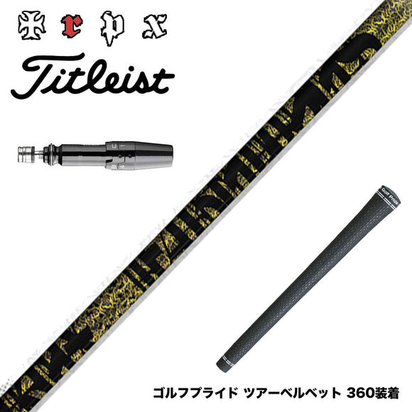 Titleist タイトリスト GTS スリーブ付シャフト TRPX ファビュラス Ni-Ti 超弾性Ni-Tiフルレングス採用 高反発 高弾性 トリプルエックス