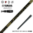 YAMAHA ヤマハ 2025 RMX DDドライバー対応 スリーブ付シャフト TRPX ファビュラス Ni-Ti 超弾性Ni-Tiフルレングス採用 高反発 高弾性 トリプルエックス