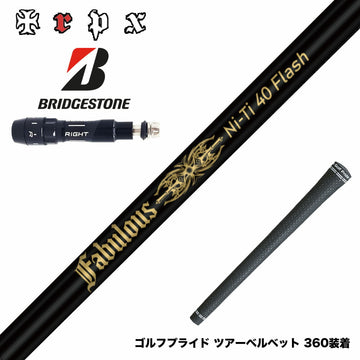 BRIDGESTONE ブリヂストン スリーブ付シャフト TRPX Fabulous Ni-Ti 40 Flash トリプルエックス ファビュラス ナイチタニウム40フラッシュ