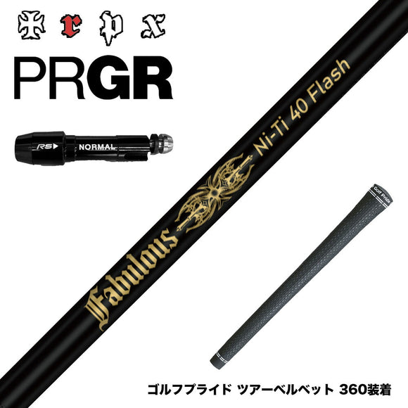 PRGR プロギア スリーブ付シャフト TRPX Fabulous Ni-Ti 40 Flash トリプルエックス ファビュラス ナイチタニウム40フラッシュ