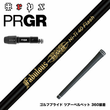 PRGR プロギア 新 RS DUO スリーブ付シャフト TRPX Fabulous Ni-Ti 40 Flash トリプルエックス ファビュラス ナイチタニウム40フラッシュ