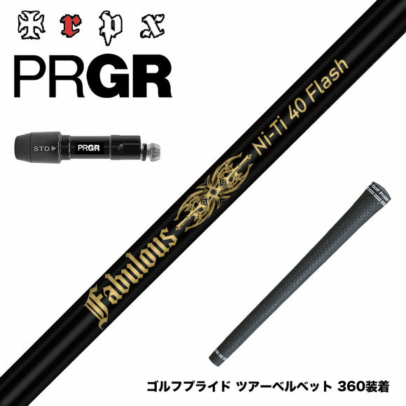 PRGR プロギア 新 RS DUO スリーブ付シャフト TRPX Fabulous Ni-Ti 40 Flash トリプルエックス ファビュラス ナイチタニウム40フラッシュ