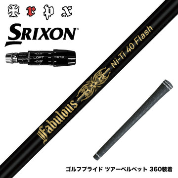 SRIXON スリクソン ゼクシオ14 ZXi対応 スリーブ付シャフト TRPX Fabulous Ni-Ti 40 Flash トリプルエックス ファビュラス ナイチタニウム40フラッシュ