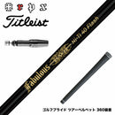 Titleist タイトリスト GTS スリーブ付シャフト TRPX Fabulous Ni-Ti 40 Flash トリプルエックス ファビュラス ナイチタニウム40フラッシュ
