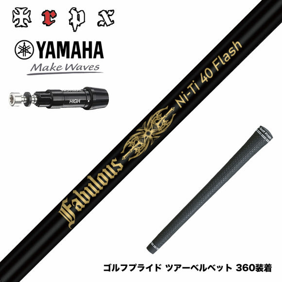 YAMAHA ヤマハ スリーブ付シャフト TRPX Fabulous Ni-Ti 40 Flash トリプルエックス ファビュラス ナイチタニウム40フラッシュ