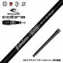 COBRA コブラ OPTM DS-ADAPT DS-ADAPT対応 スリーブ付シャフト TRPX Fabulous Ni-Ti 40 Royal トリプルエックス ファビュラス ナイチタニウム40ロイヤル