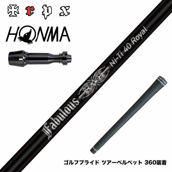 HONMA 本間ゴルフ TW777ドライバー対応 スリーブ付シャフト TRPX Fabulous Ni-Ti 40 Royal トリプルエックス ファビュラス ナイチタニウム40ロイヤル