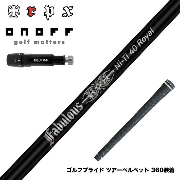 ONOFF オノフ AKA KUROドライバー対応  スリーブ付シャフト TRPX Fabulous Ni-Ti 40 Royal トリプルエックス ファビュラス ナイチタニウム40ロイヤル