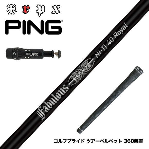 PING ピン G430 G425スリーブ装着 スリーブ付シャフト TRPX Fabulous Ni-Ti 40 Royal トリプルエックス ファビュラス ナイチタニウム40ロイヤル