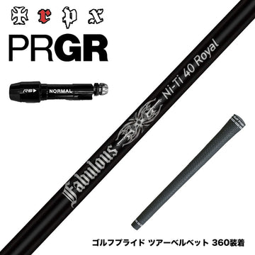 PRGR プロギア スリーブ付シャフト TRPX Fabulous Ni-Ti 40 Royal トリプルエックス ファビュラス ナイチタニウム40ロイヤル