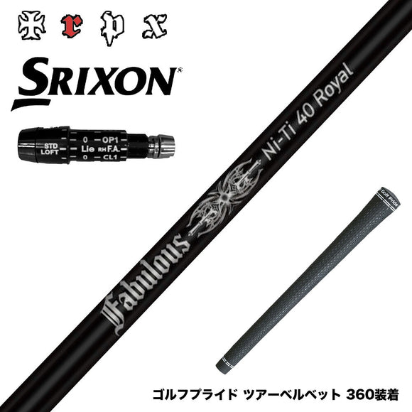 SRIXON スリクソン XXIO ゼクシオ ZXiも対応可能 スリーブ付シャフト TRPX Fabulous Ni-Ti 40 Royal トリプルエックス ファビュラス ナイチタニウム40ロイヤル