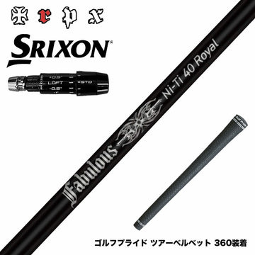 SRIXON スリクソン ゼクシオ14 ZXi対応 スリーブ付シャフト TRPX Fabulous Ni-Ti 40 Royal トリプルエックス ファビュラス ナイチタニウム40ロイヤル