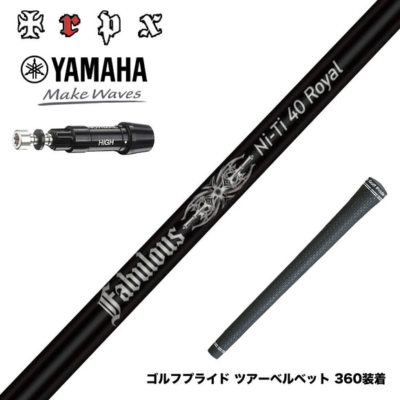 YAMAHA ヤマハ スリーブ付シャフト TRPX Fabulous Ni-Ti 40 Royal トリプルエックス ファビュラス ナイチタニウム40ロイヤル